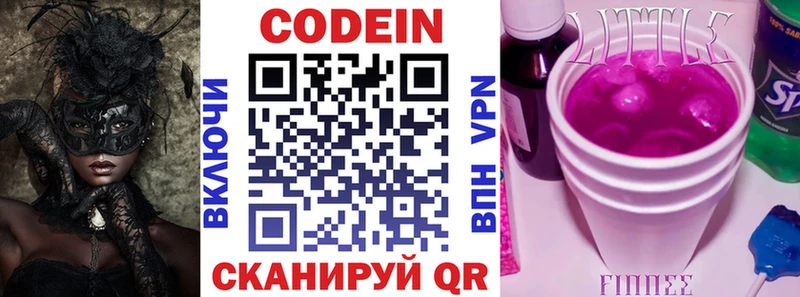 Codein напиток Lean (лин) Нолинск